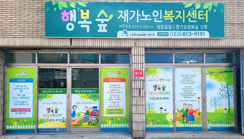 행복숲전경(이전)