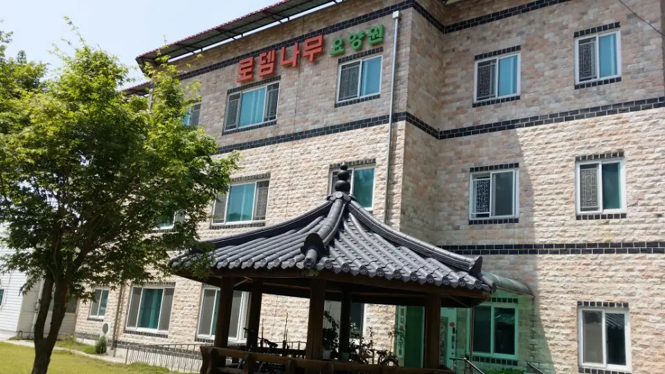 로뎀나무요양원 사진