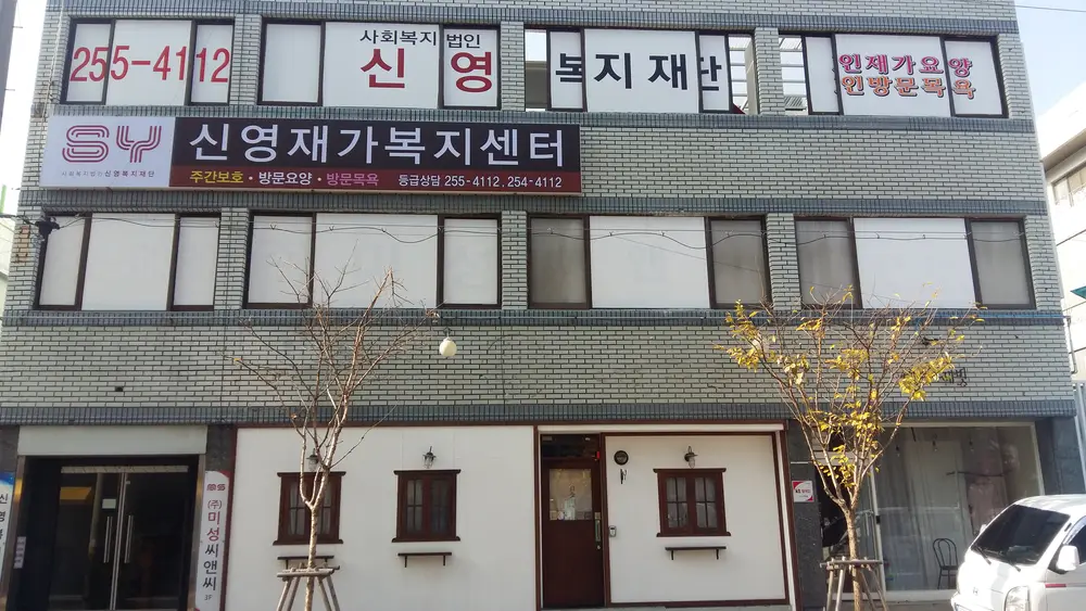 시설 외부 사진