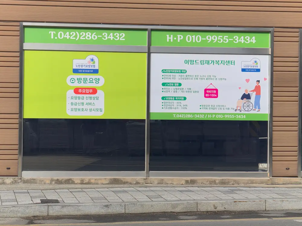 이맘드림재가복지센터 사진