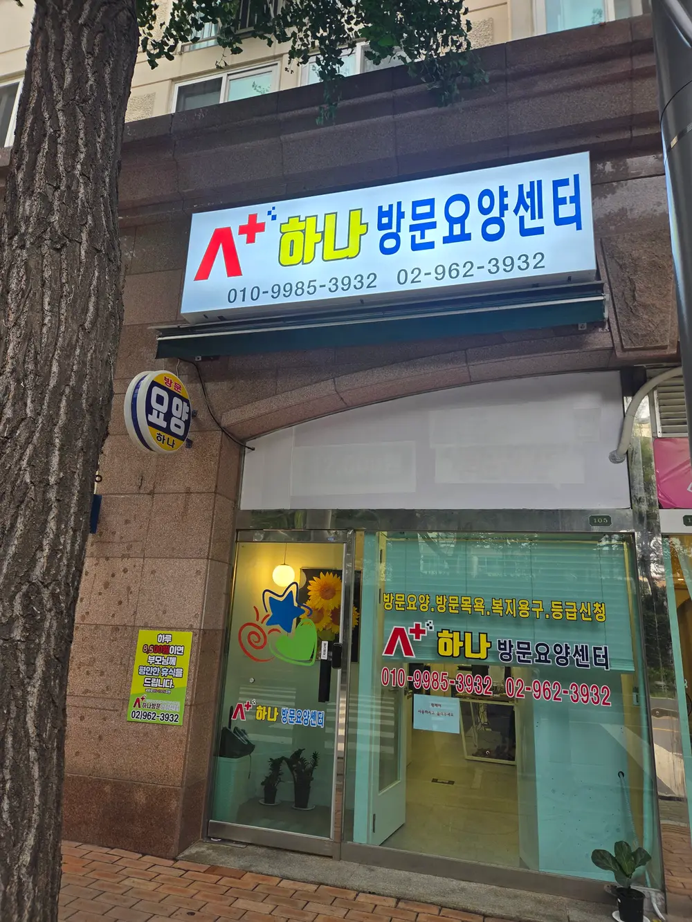 하나방문요양센터