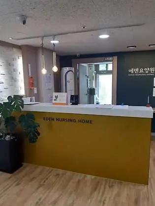 에덴요양원 데스크