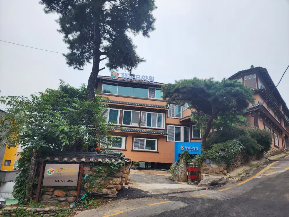 요양원전경