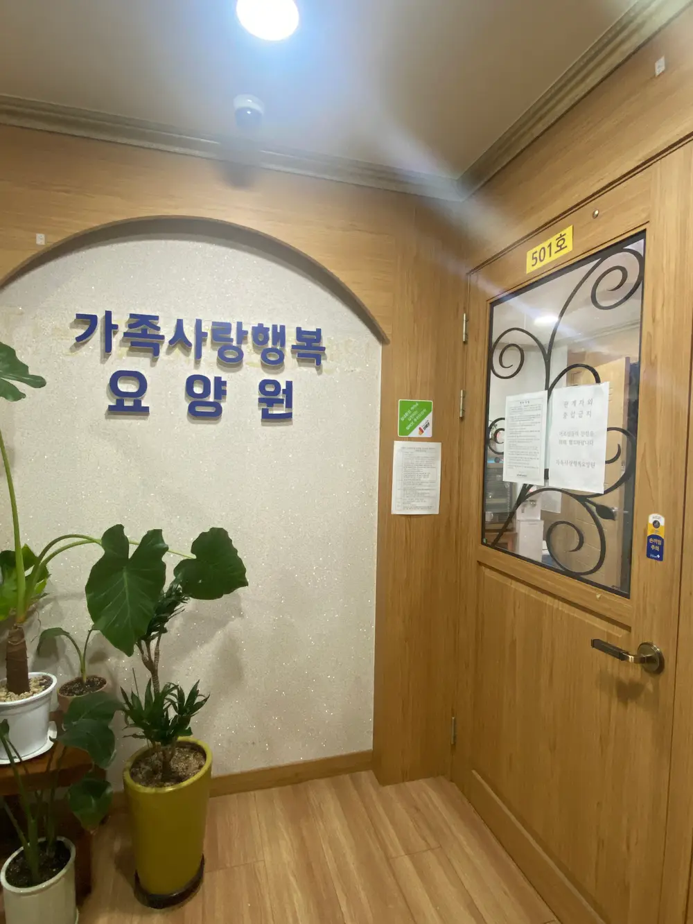 요양원 입구2