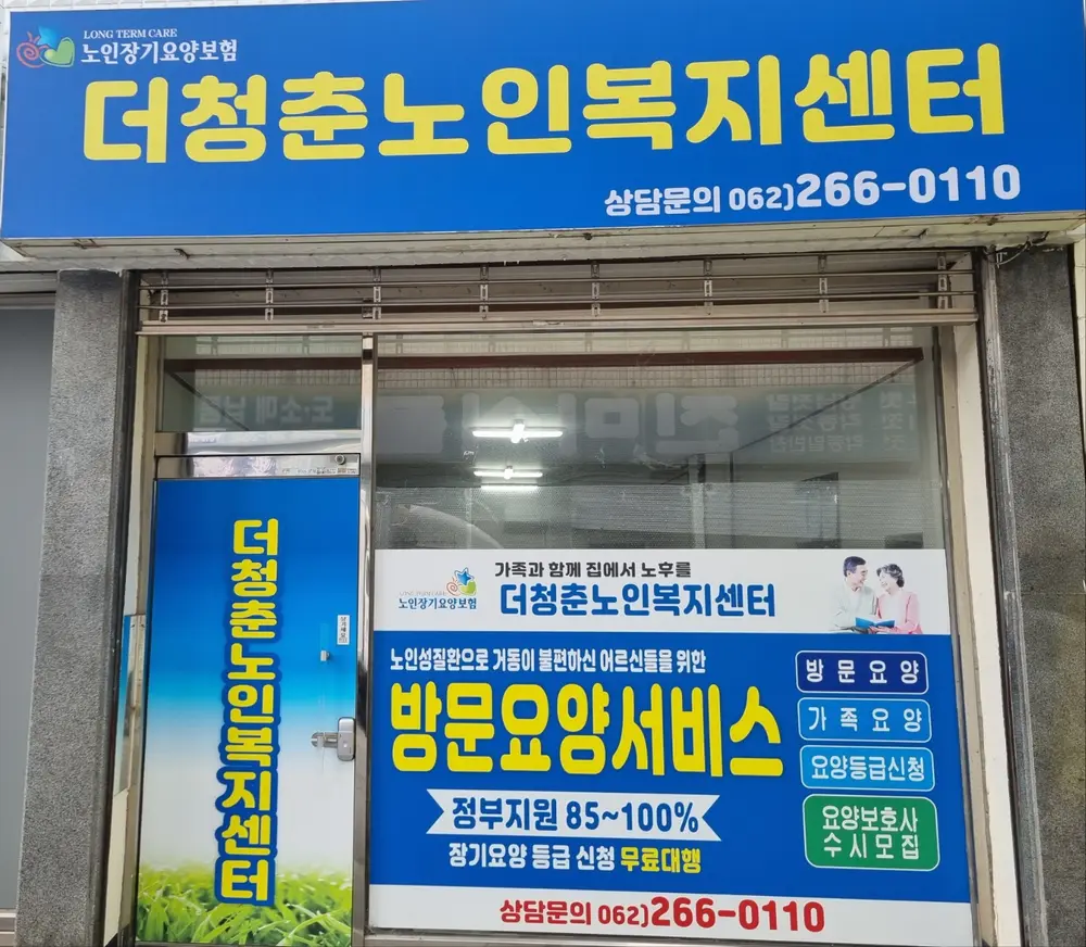 더청춘노인복지센터 사진