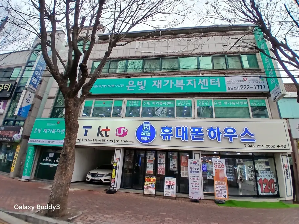 은빛재가복지센터 전경