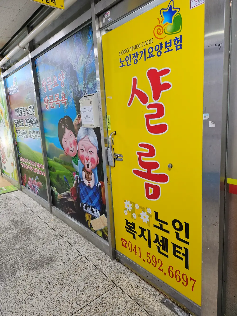 샬롬노인복지센터(방문요양, 방문목욕) 사진