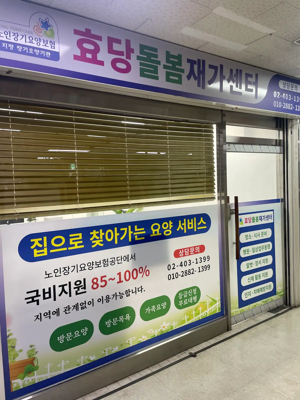 효당돌봄재가센터 사진