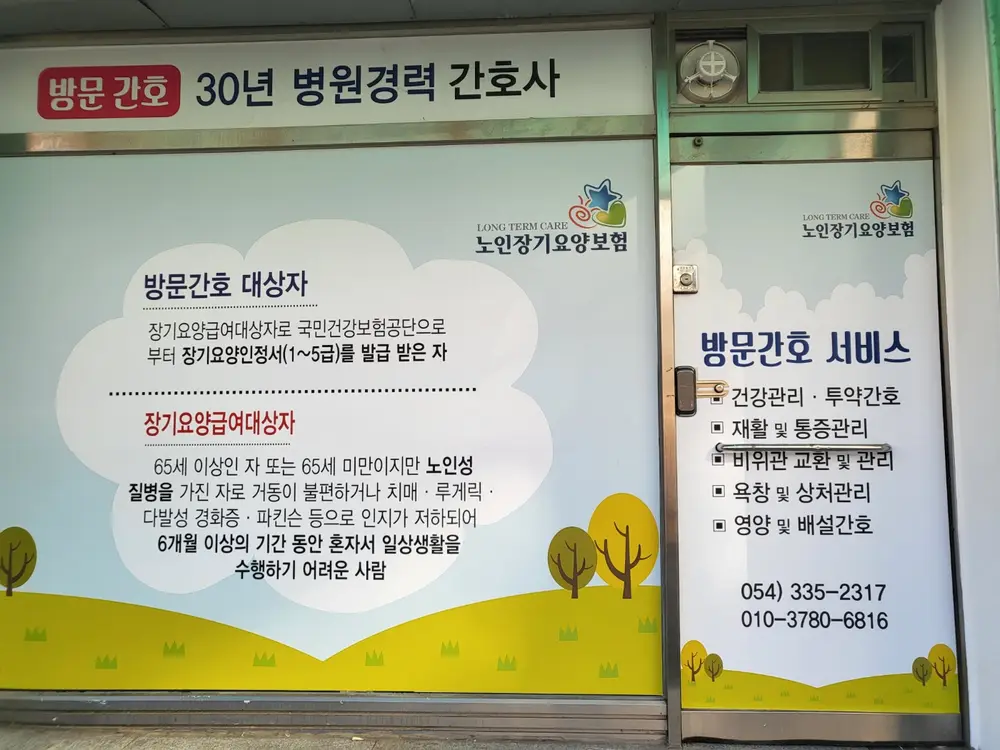 수정방문간호센터 사진