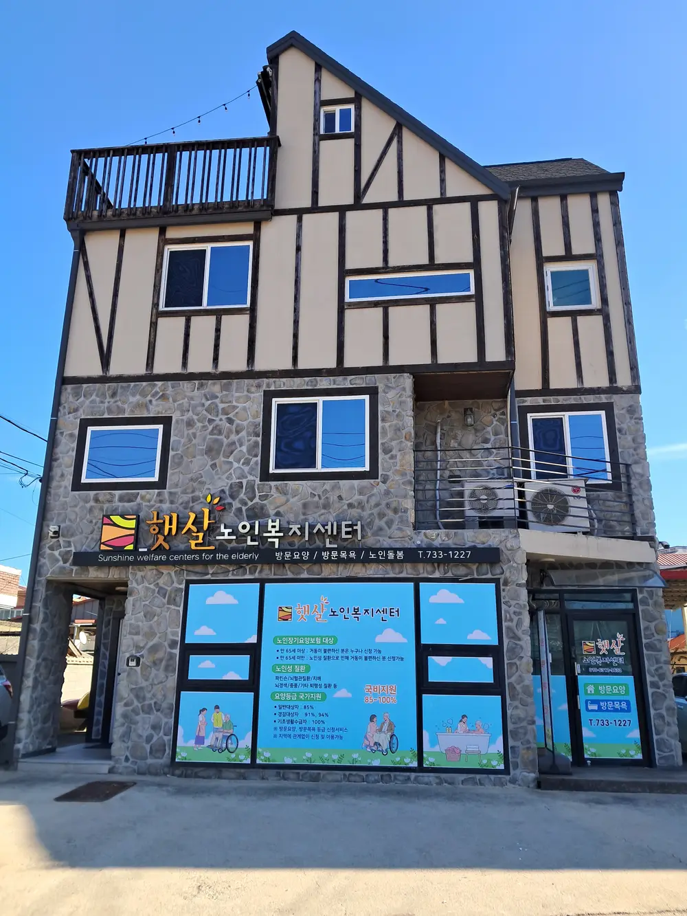 햇살노인복지센터 전경사진