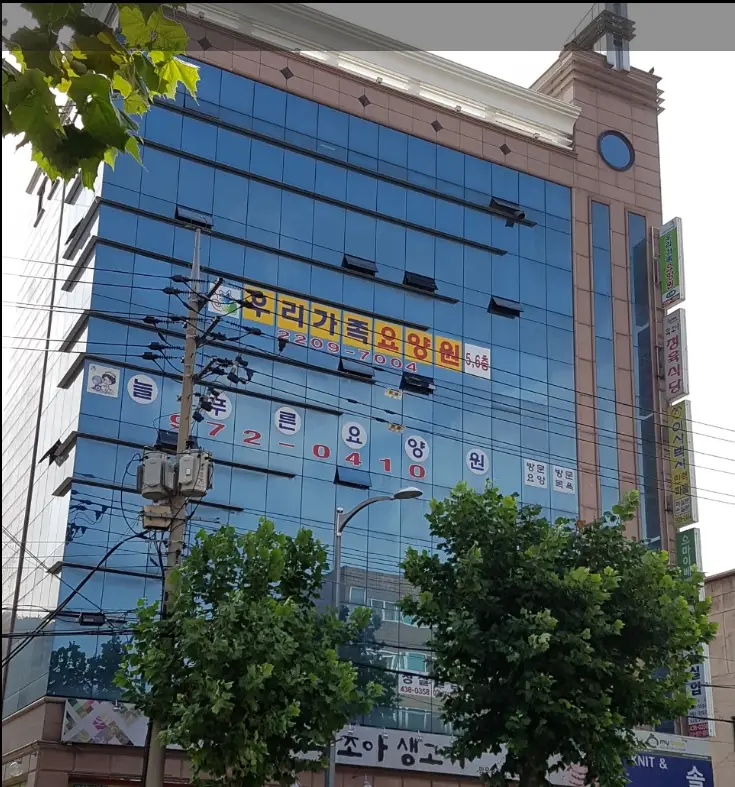 우리가족 요양원 전경