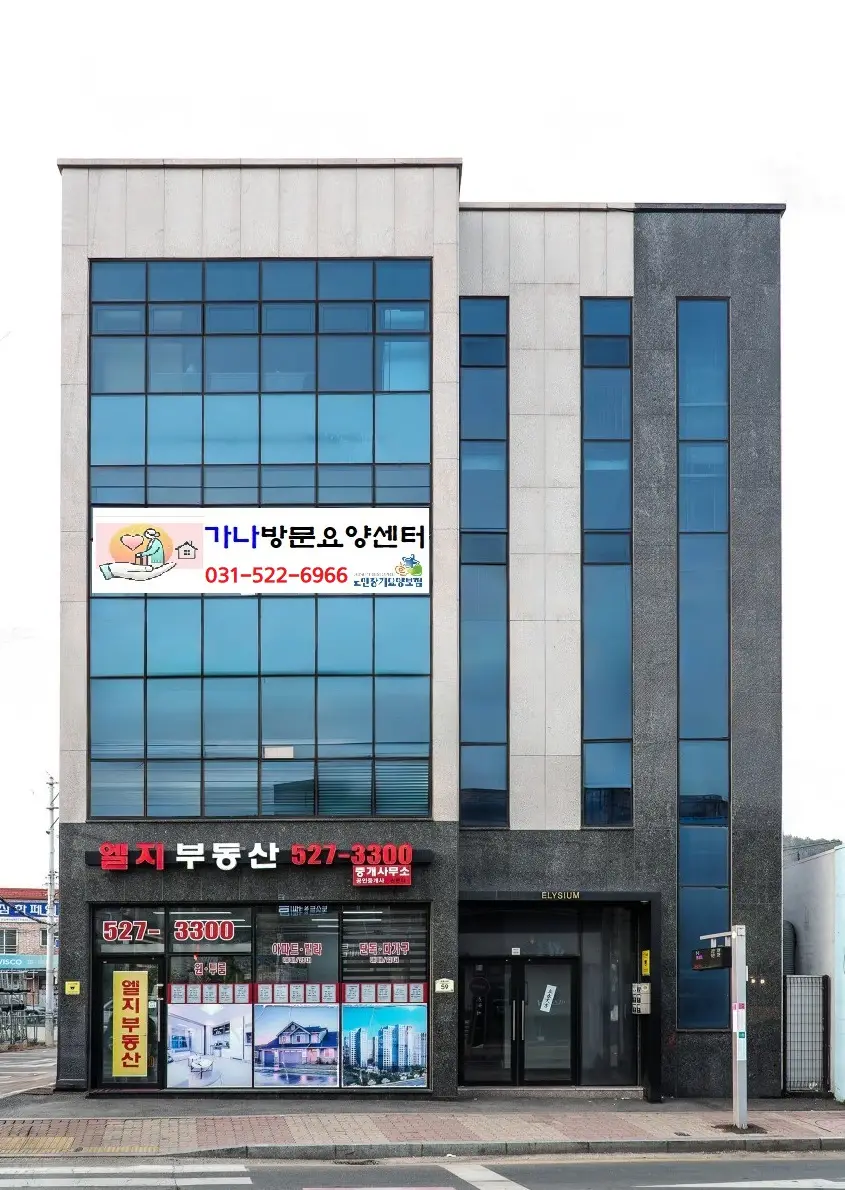 가나방문요양센터 사진
