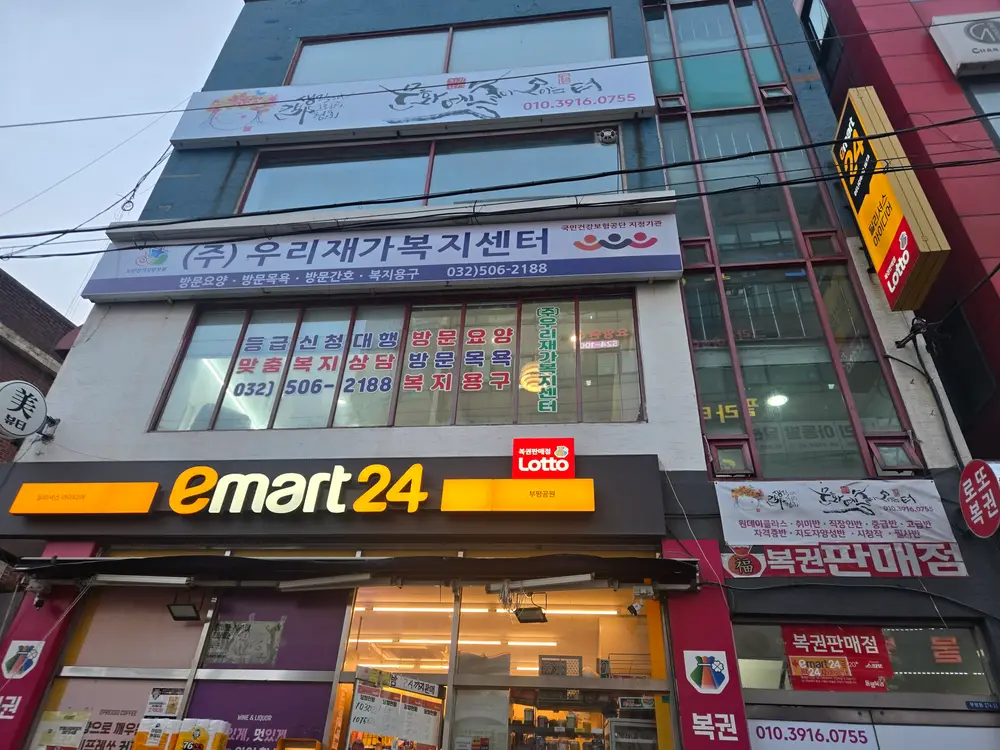 (주)우리재가복지센터 사진