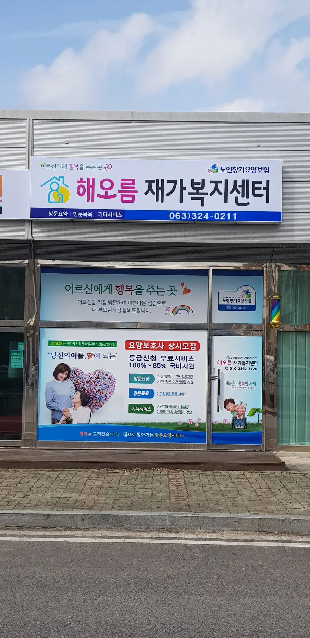 해오름재가복지센터