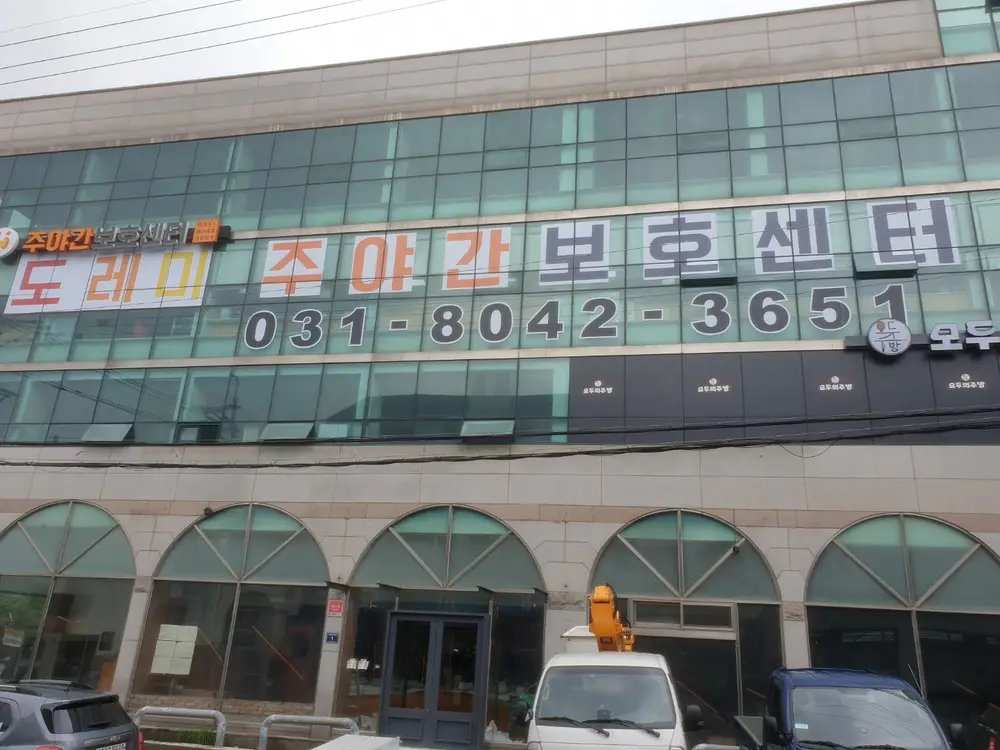 시설전면사진