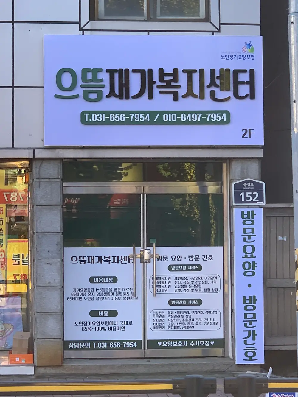 으뜸재가복지센터 사진