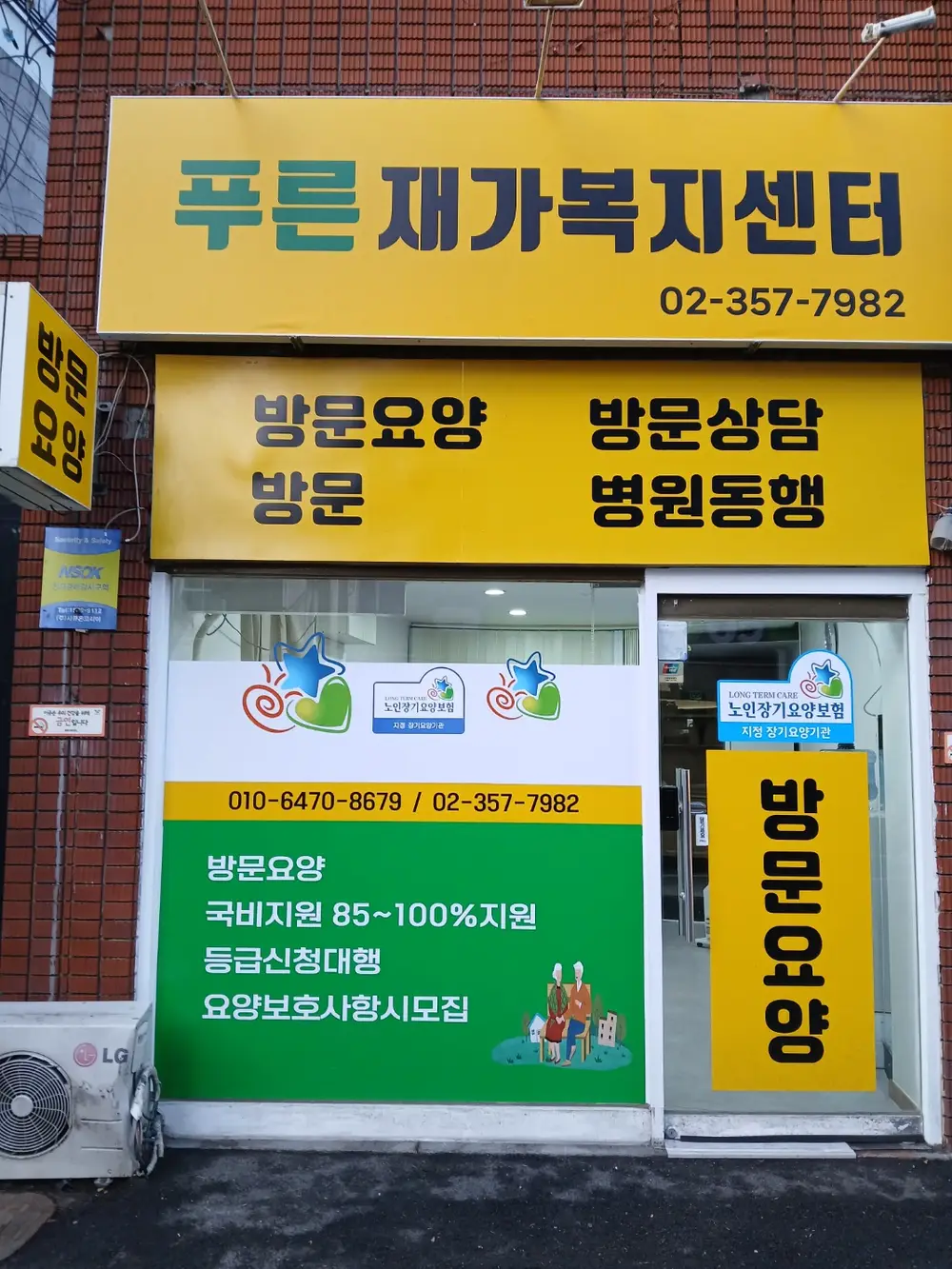 푸른 재가복지센터 사진