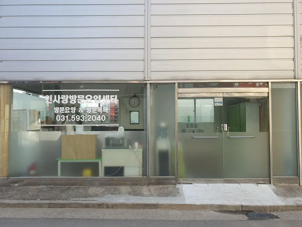 센터 전경 사진