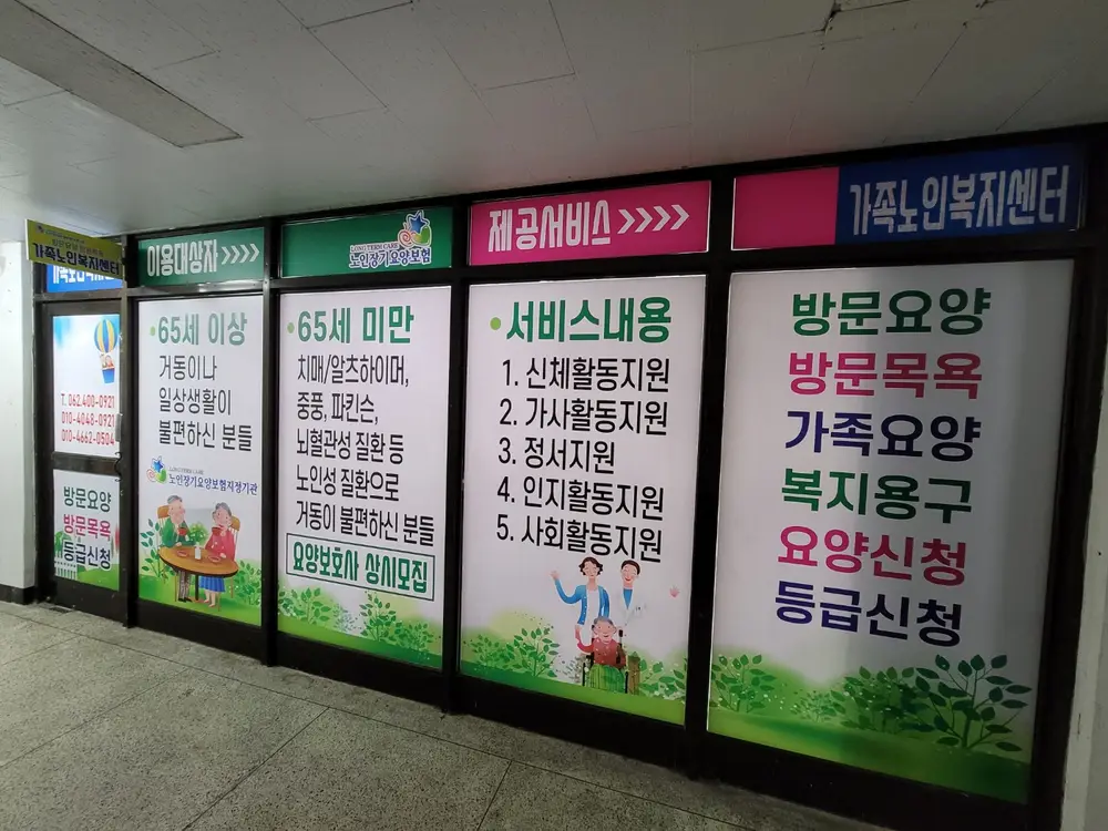 가족노인복지센터 사진