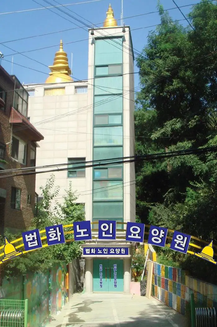 법화노인요양원 전경