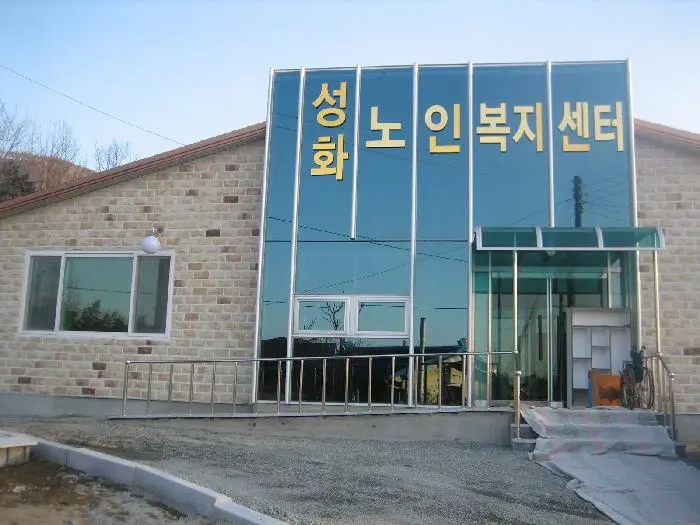 이전한 시설외관입니다