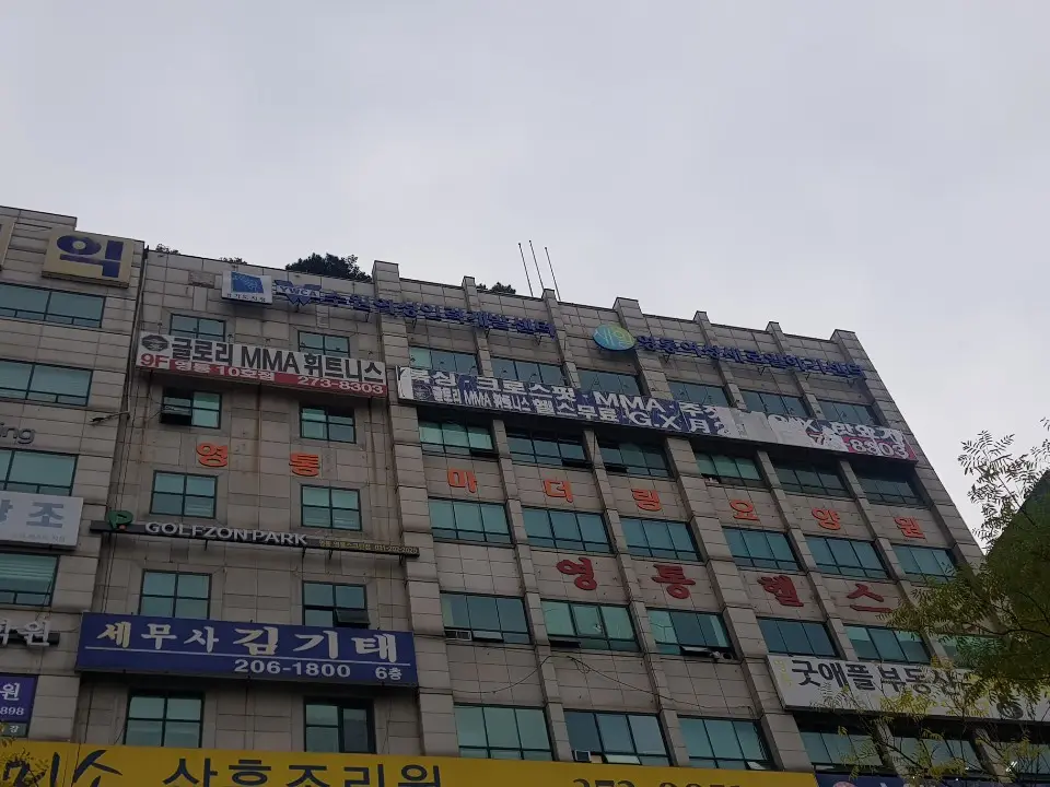 영통마더링요양원 외부모습