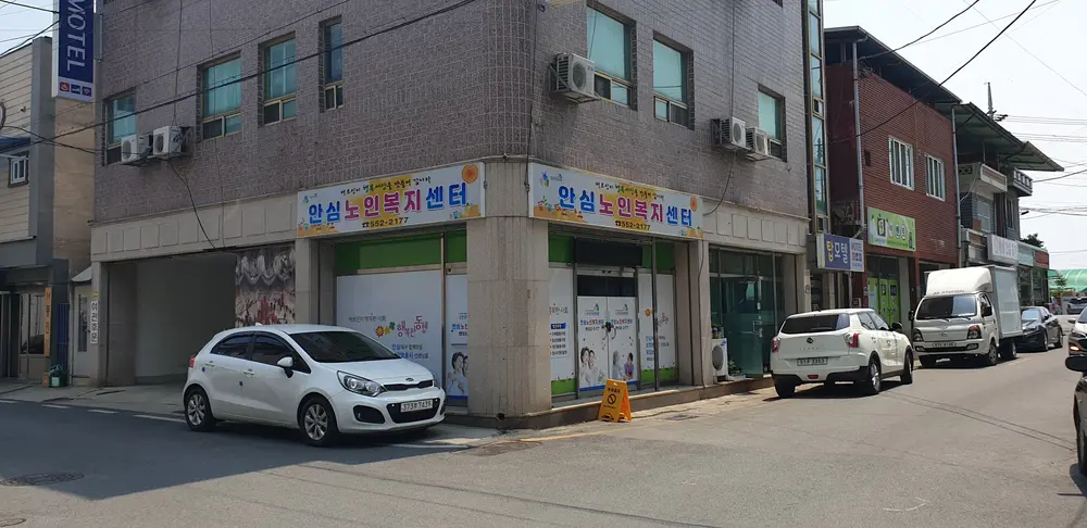 안심노인복지센터 사진