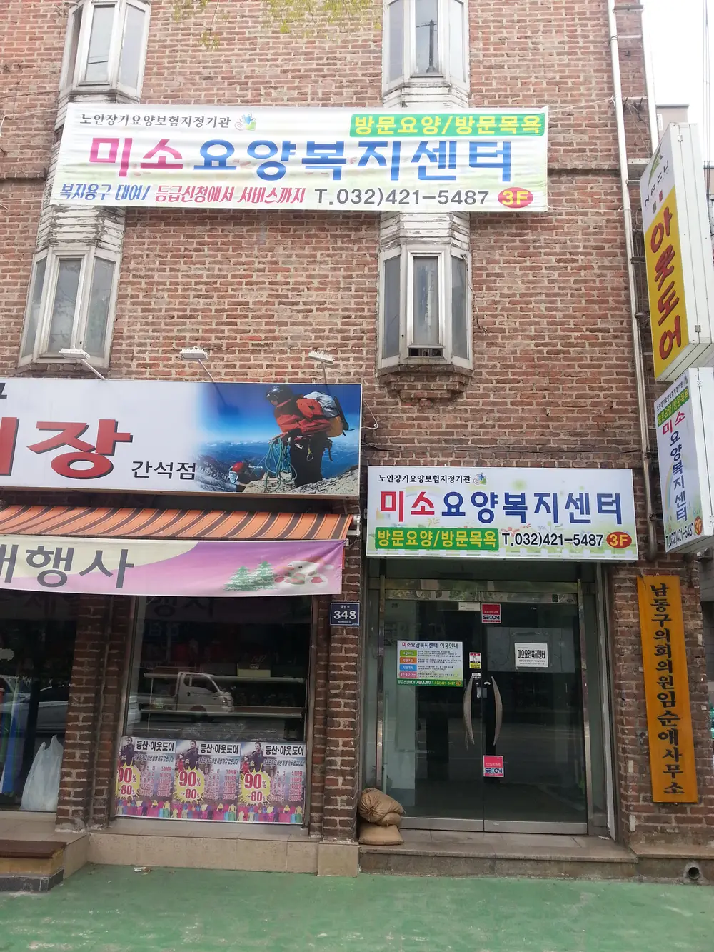 미소요양복지센터 사진