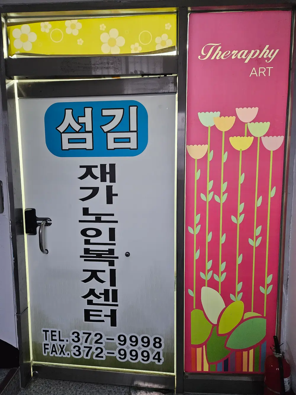 사무실 입구