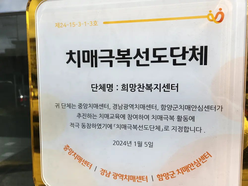 치매극복선도단체