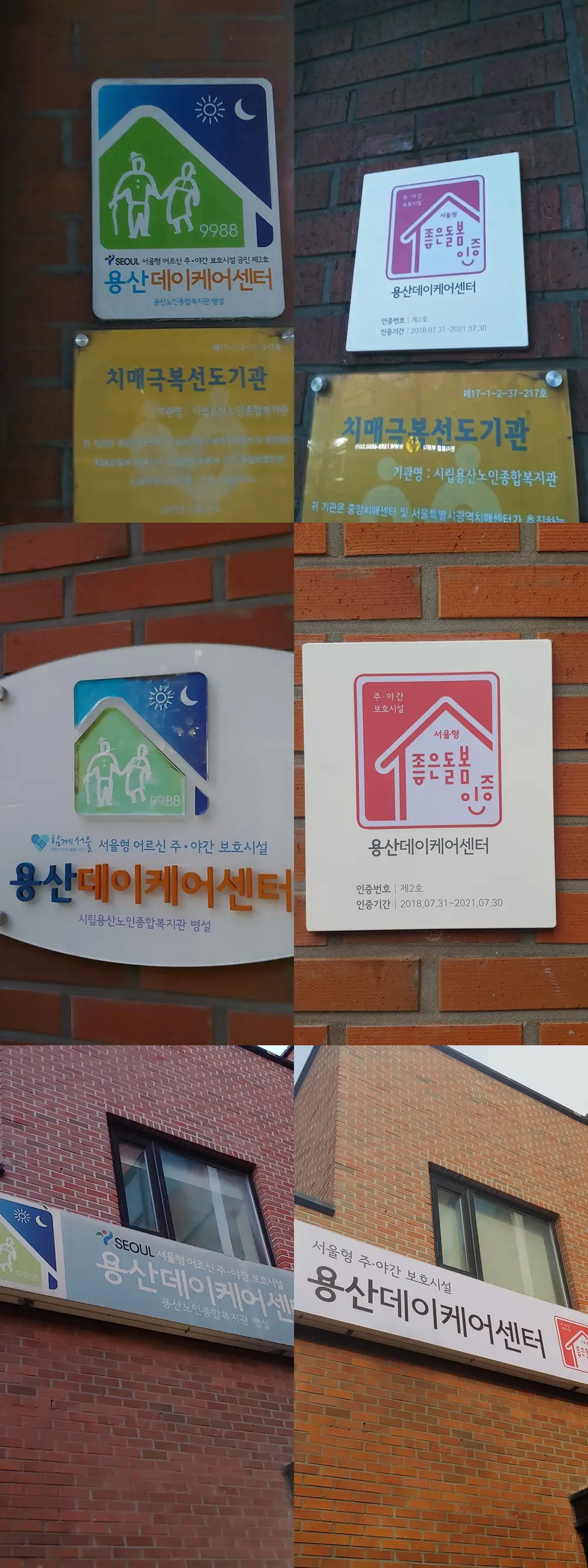용산데이케어센터 간판 및