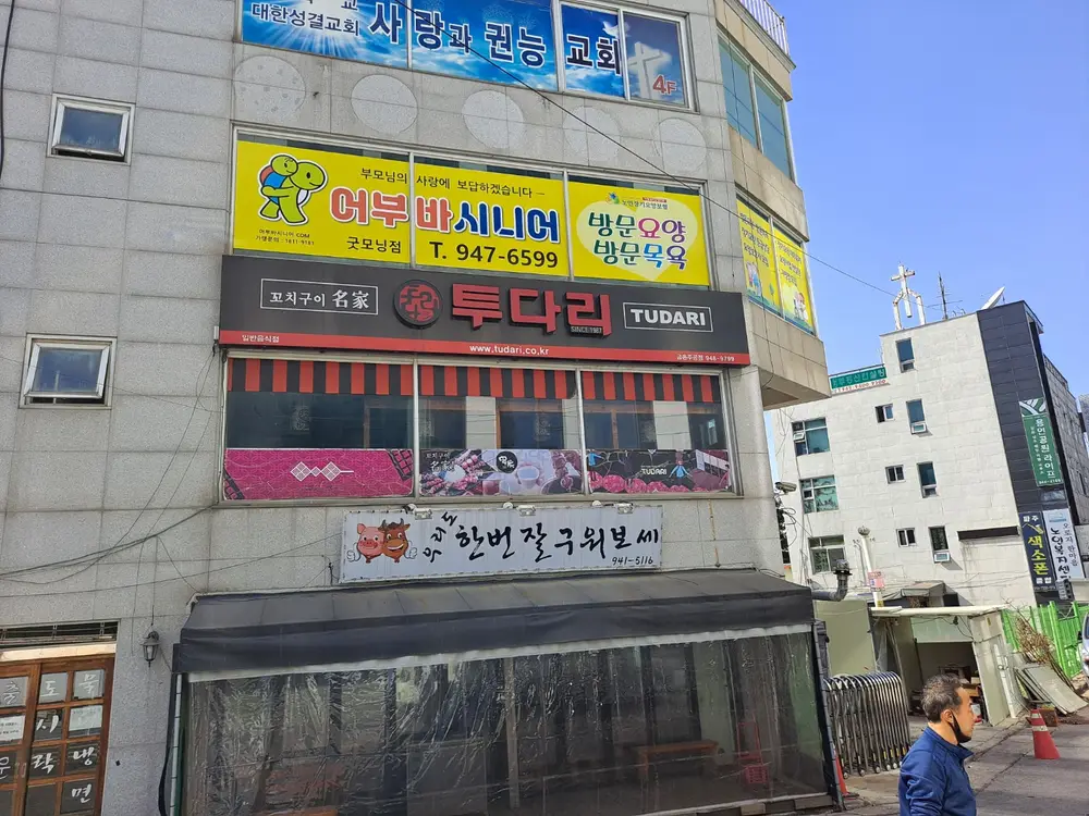 어부바시니어 굿모닝점 사진