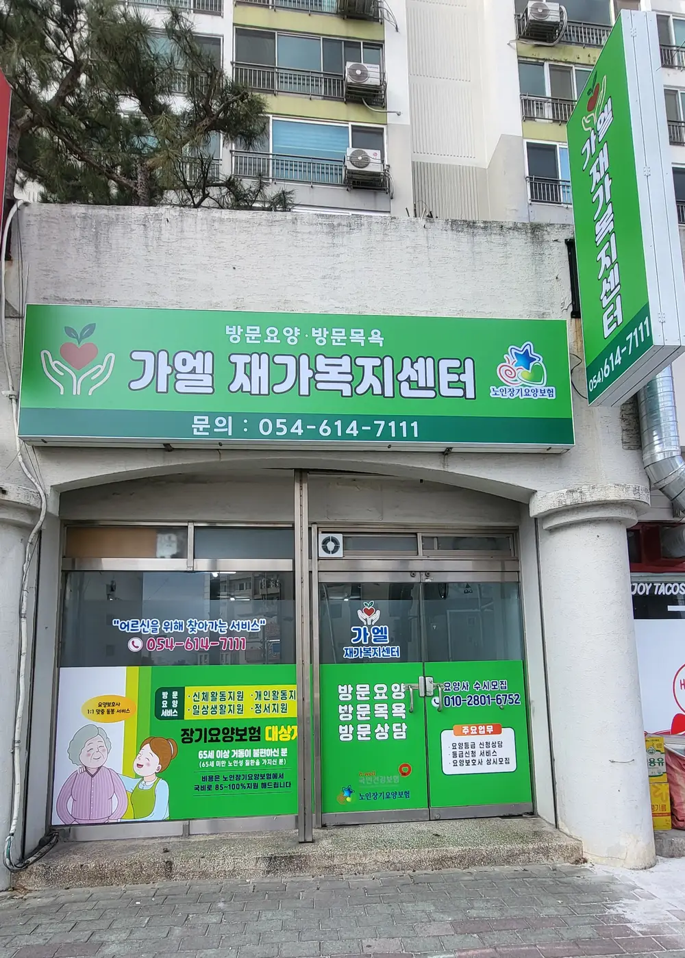 가엘재가복지센터 사진