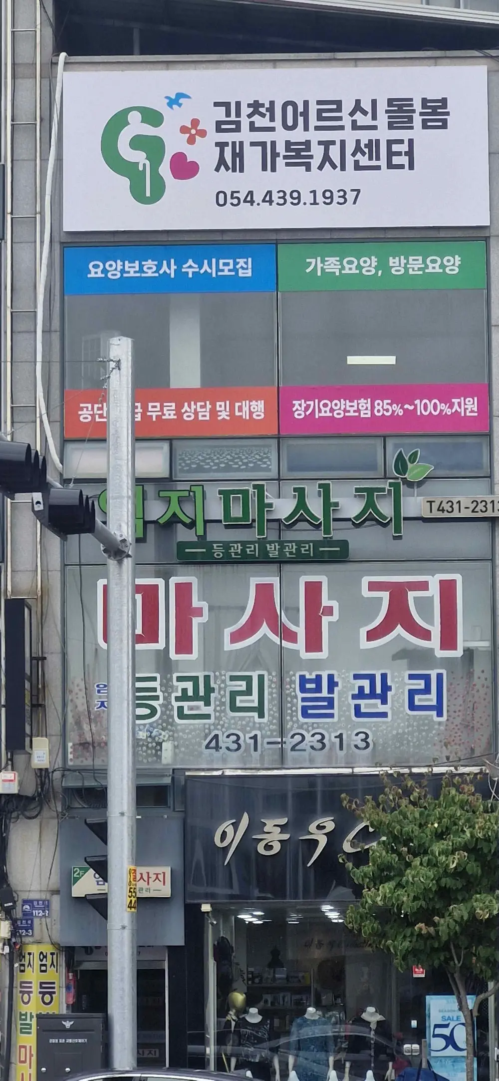 김천어르신돌봄재가복지센터전