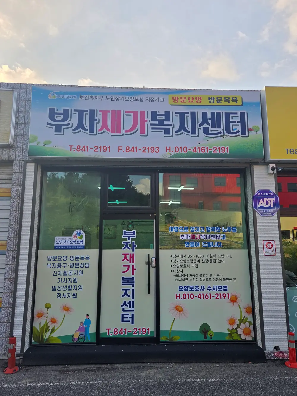 부자재가복지센터 전면 사진