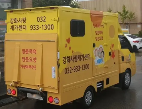(A+)강화사랑재가센터 이