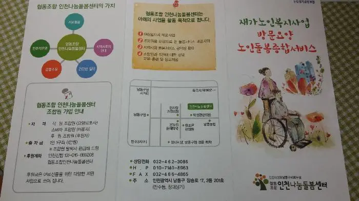 협동조합인천나눔돌봄센터 사진