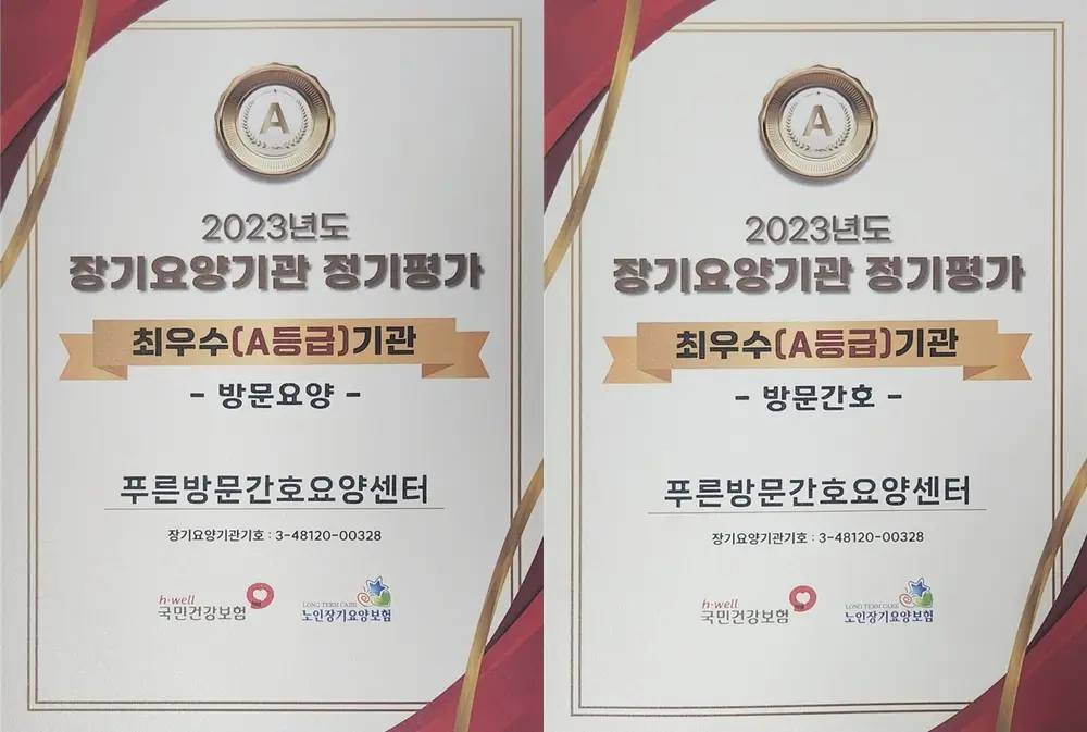 2023년 장기요양기관평가