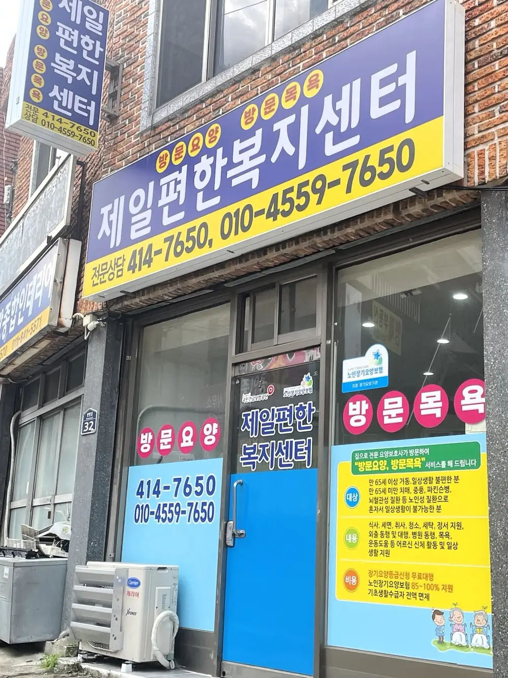 (주)제일편한복지센터 사진
