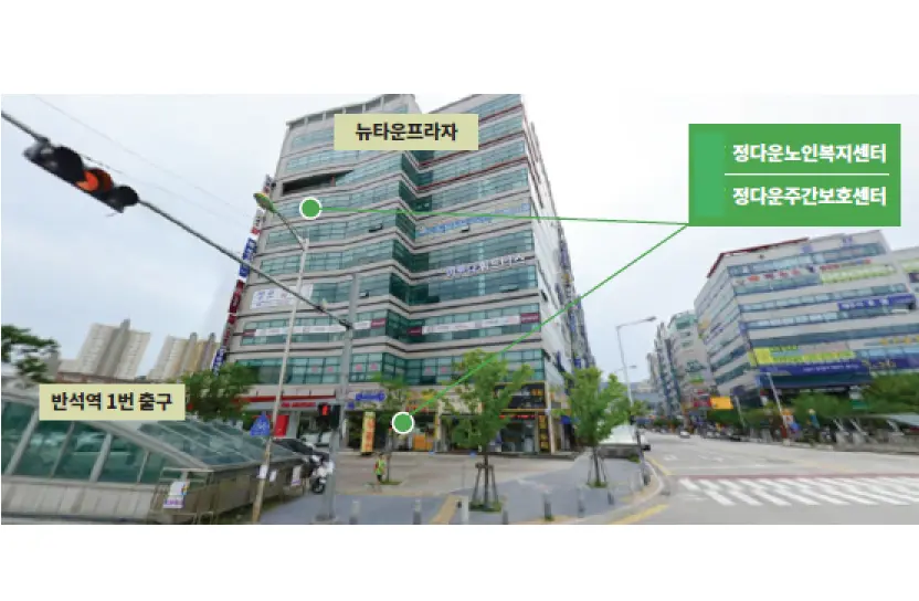 정다운 노인복지센터 사진