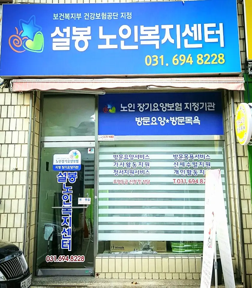 설복노인복지센터 전경