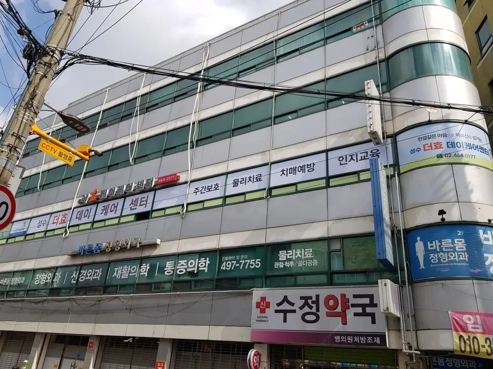 센터 외관과 간판