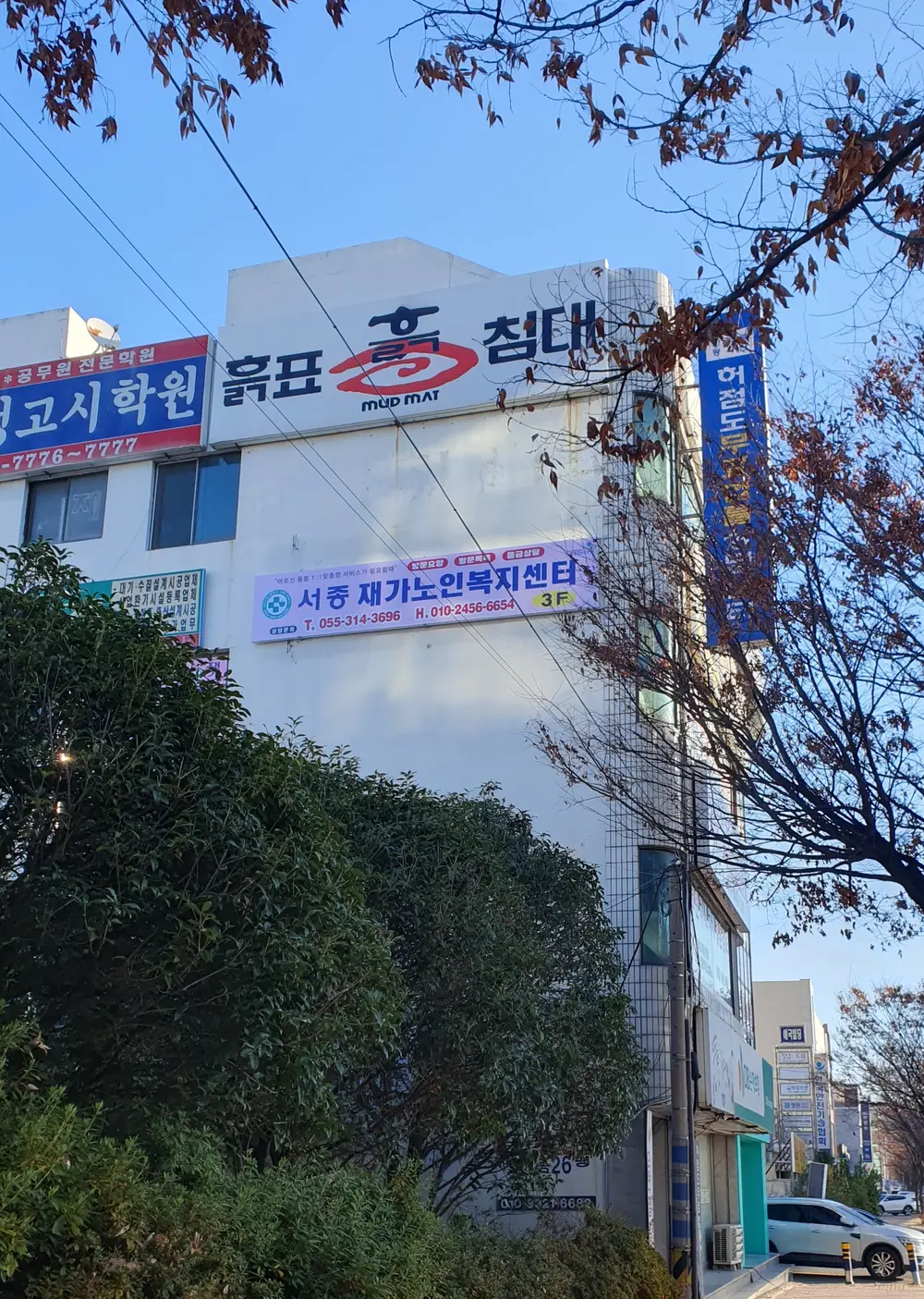 서종재가노인복지센터 사진