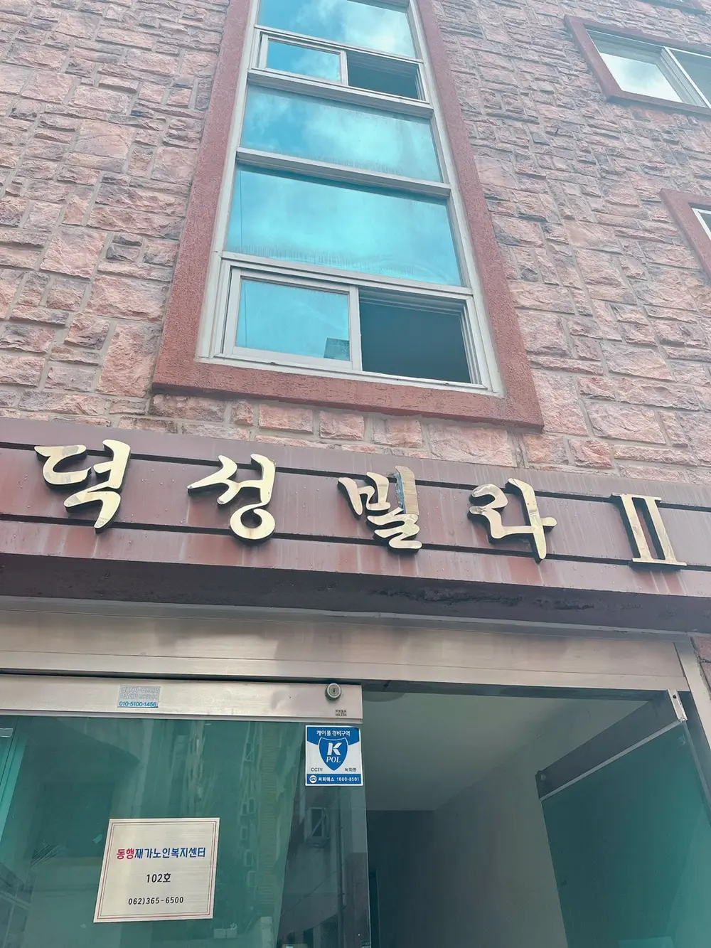 동행재가노인복지센터 사진