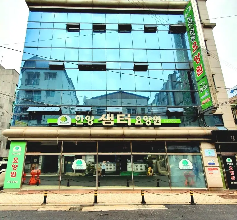 안양샘터요양원 전경
