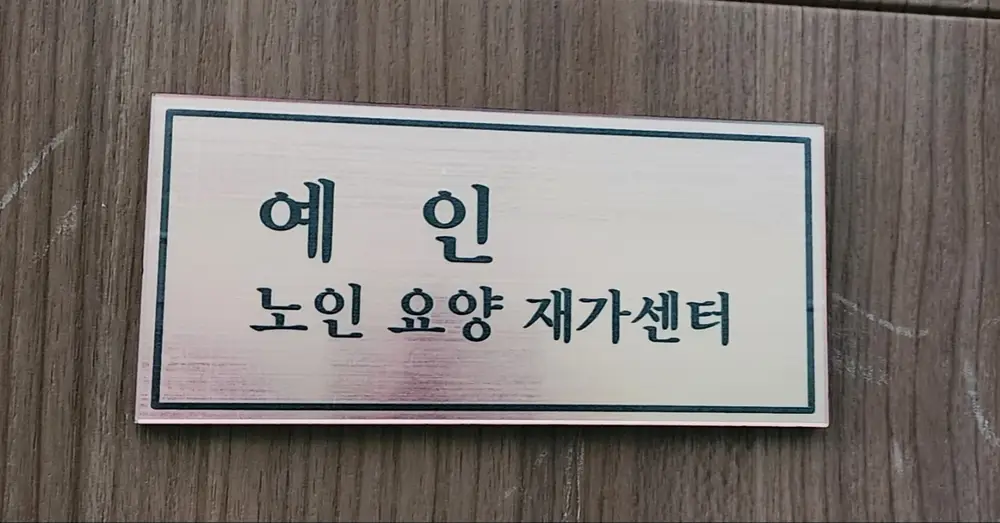 간판