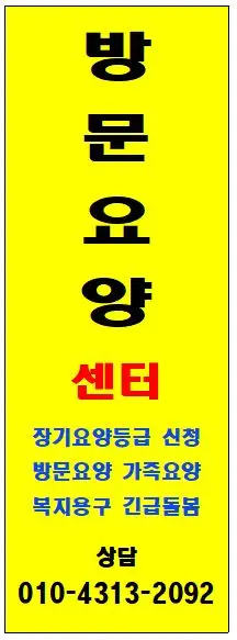 매일방문요양재가센터 베너