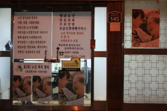 효노인복지센터