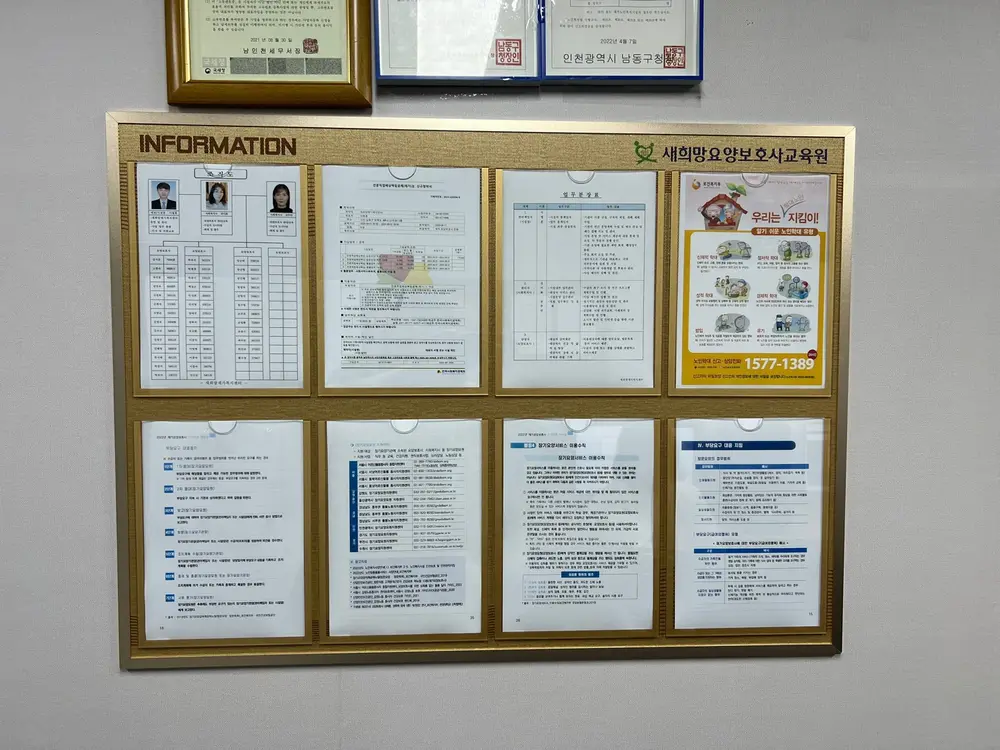 새희망재가복지센터 게시판