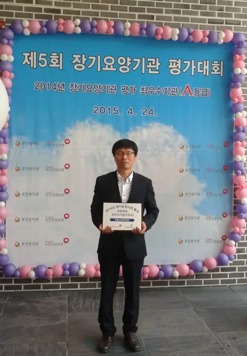 2014년 장기요양 평가대
